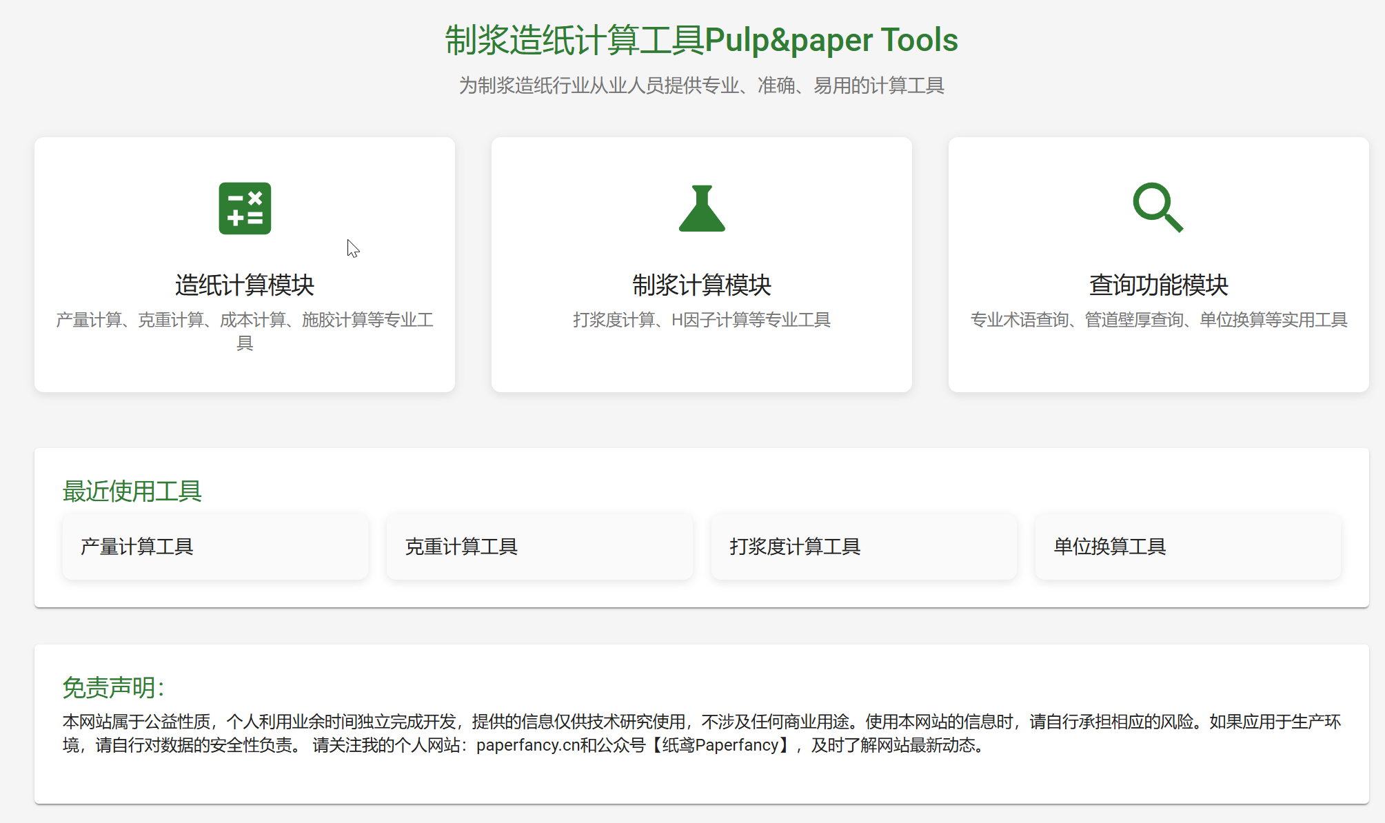 PPT2.0重磅升级！造纸人必学的「产量计算神器」来了！